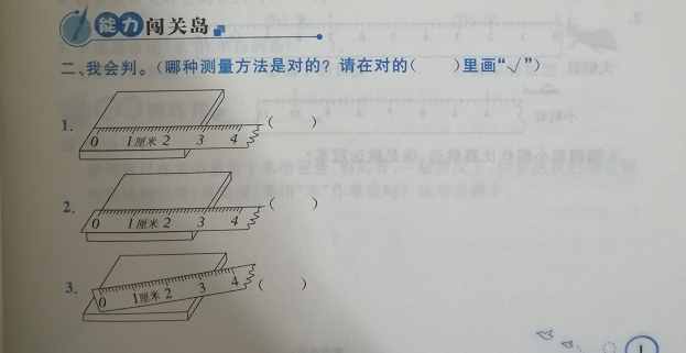 二年級數(shù)學(xué)第一課：認(rèn)識厘米，做好預(yù)習(xí)吃透教材