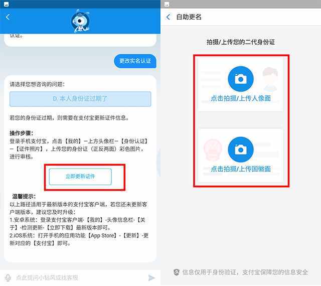 支付寶實名認證怎么改
