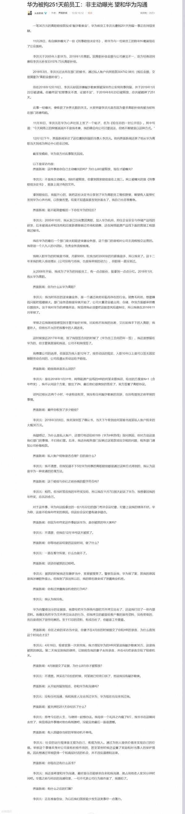 251是什么梗啥意思 華為251天事件始末介紹