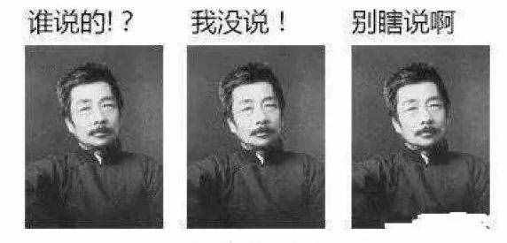 魯迅說……魯迅：不，我沒有說過此話