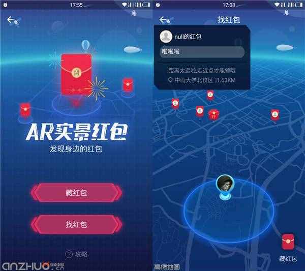 支付寶上線“AR實景紅包”：教你怎么滿地找錢