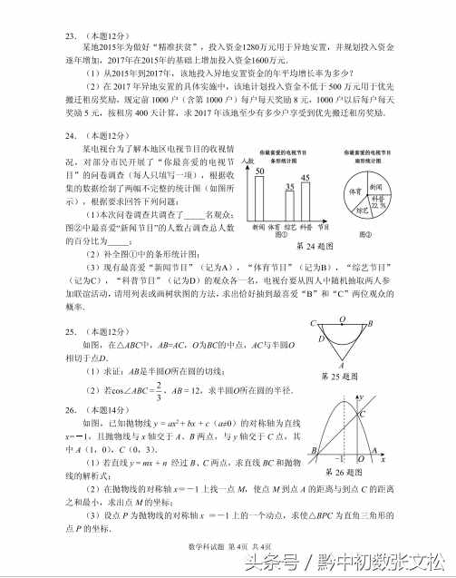 2018中考真題分享（附答案）