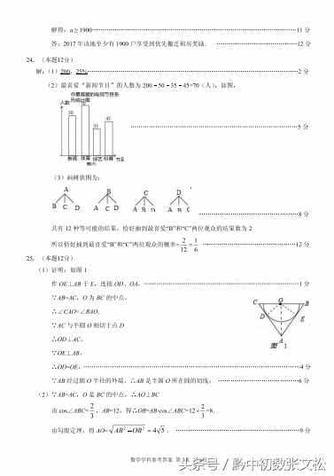 2018中考真題分享（附答案）