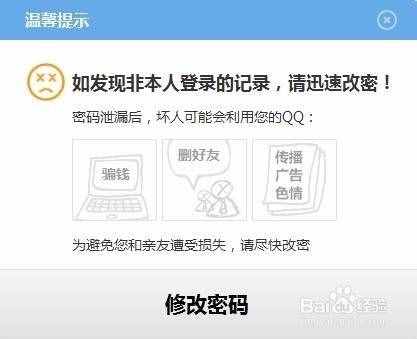 怎么查詢qq登陸記錄