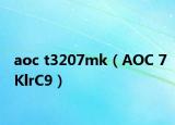 aoc t3207mk（AOC 7KlrC9）