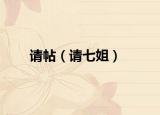 請?zhí)ㄕ埰呓悖? /></span></a>
                        <h2><a  title=