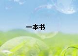 一本書