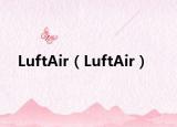 LuftAir（LuftAir）