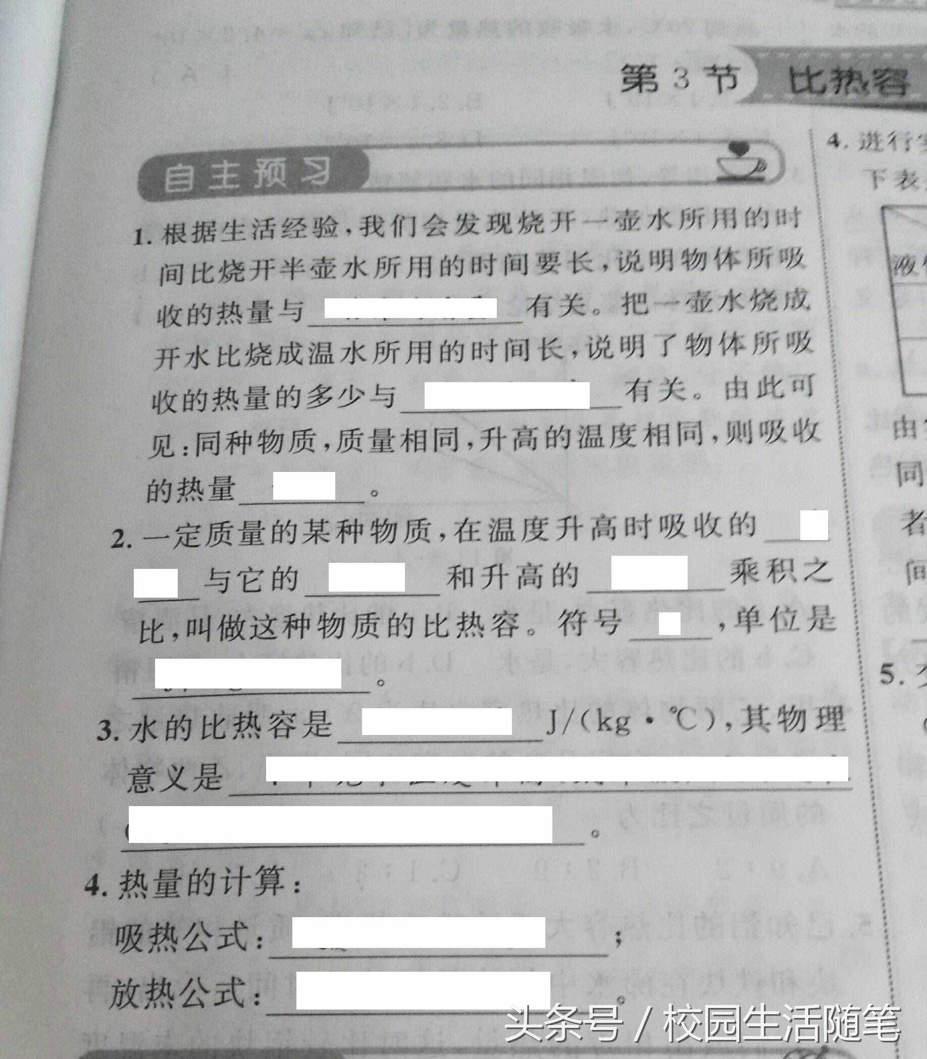 老師領(lǐng)你預(yù)習(xí)九年級新課 新人教版第十三章第三節(jié)比熱容導(dǎo)學(xué)案