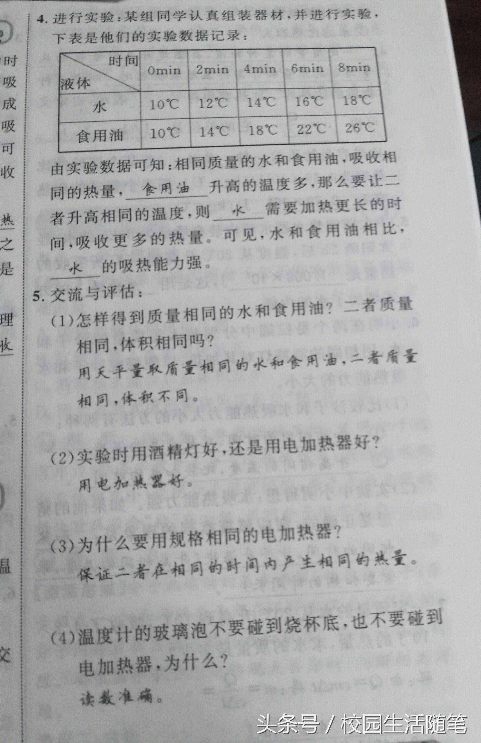 老師領(lǐng)你預(yù)習(xí)九年級新課 新人教版第十三章第三節(jié)比熱容導(dǎo)學(xué)案