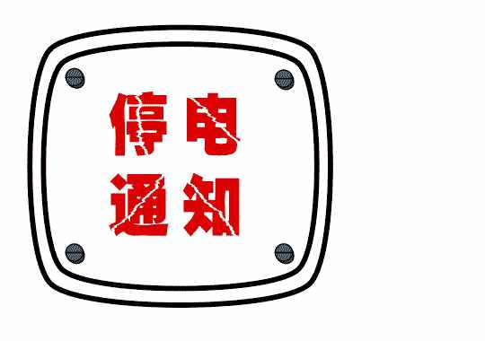 贛州汽車東站暫停營業(yè)！贛州將大范圍停電！還有一個好消息...