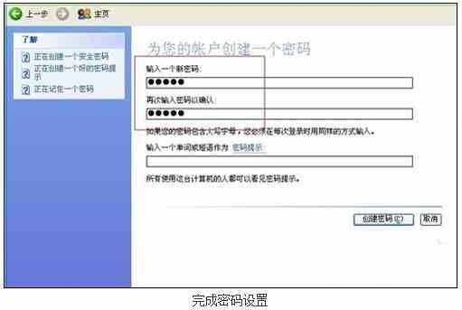 電腦如何設(shè)置開機(jī)密碼的圖文教程