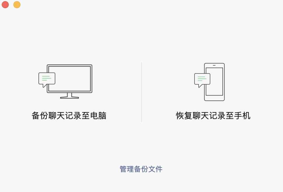 自從用了這款免費軟件，微信聊天記錄終于可以導出到電腦了