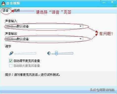 為啥QQ語音對方聽不到我的聲音