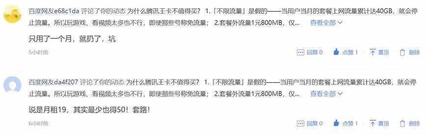 騰訊大王卡到底值不值得買？