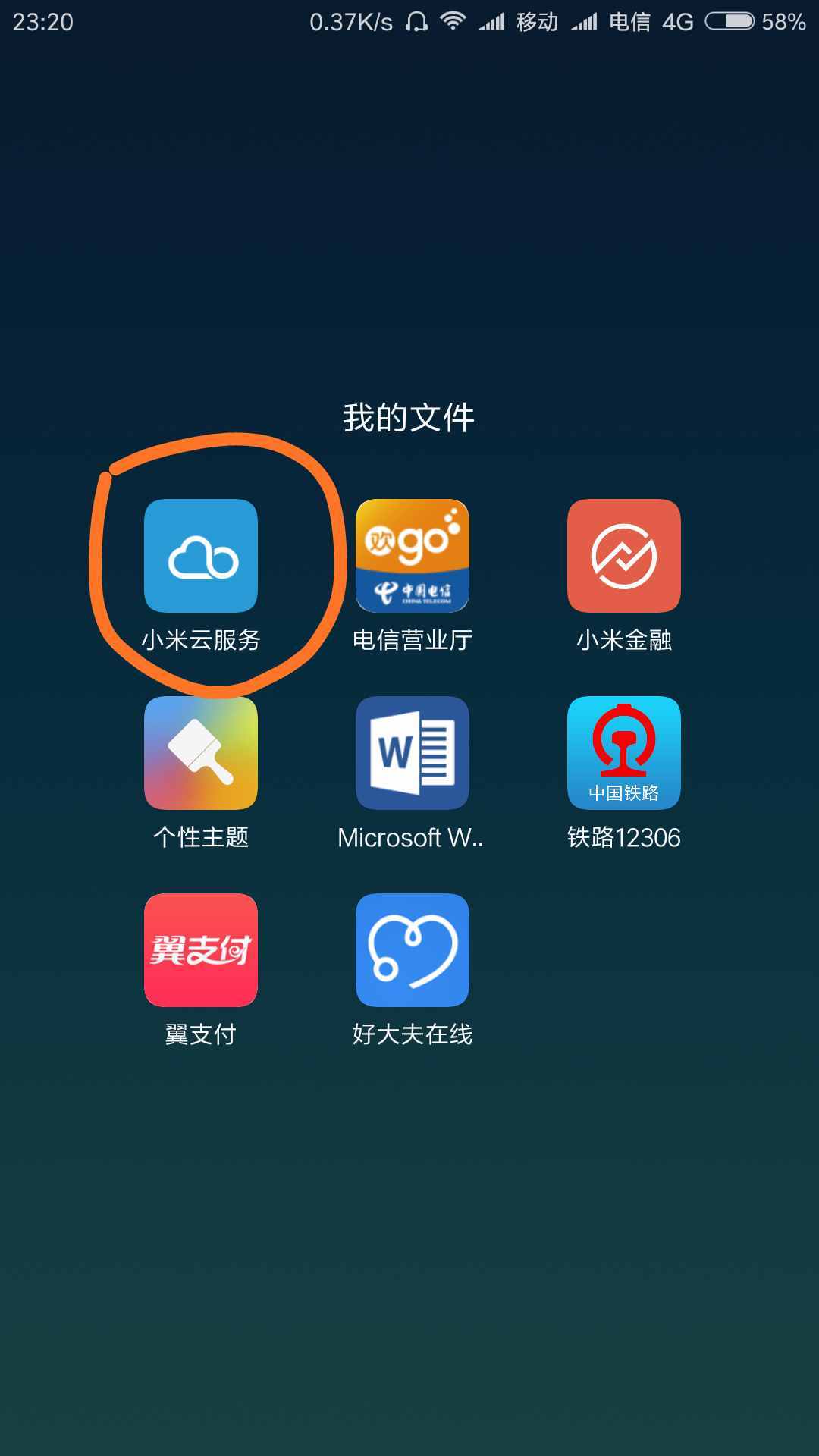 如何使用手機云服務(wù)功能？