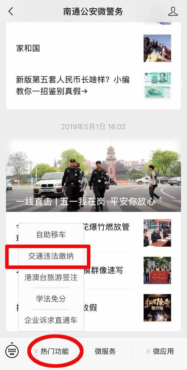 汽車違章怎么處理最方便？南通交警來支招