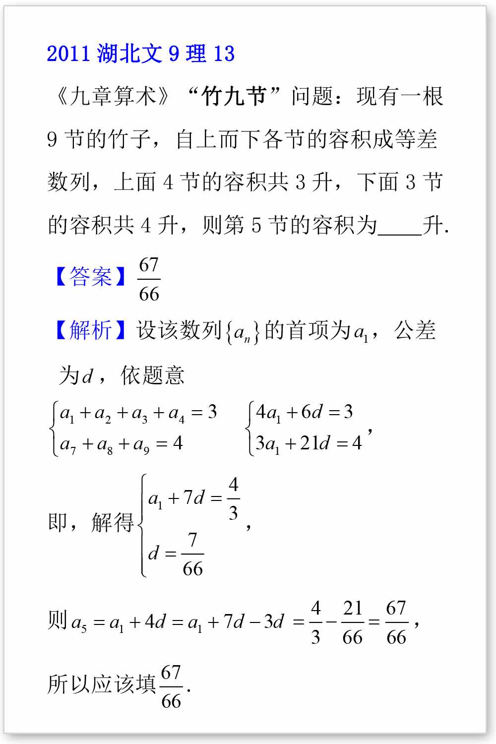 九章算術(shù)中的衰分，均輸，盈不足等數(shù)列問題，你會(huì)做幾道？