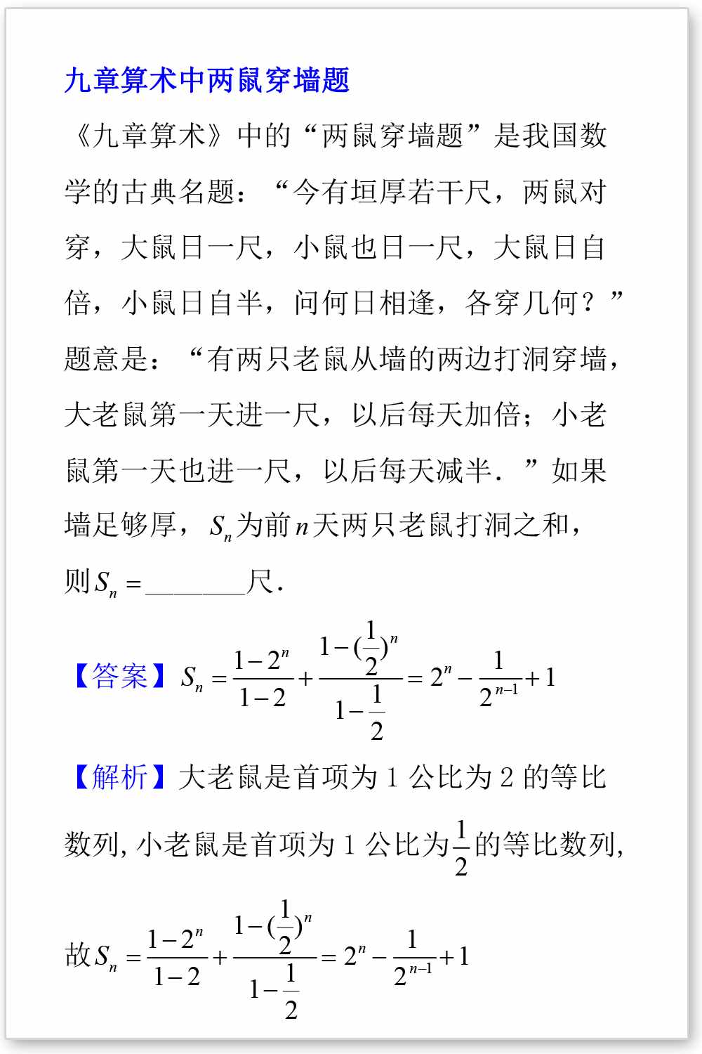 九章算術(shù)中的衰分，均輸，盈不足等數(shù)列問題，你會(huì)做幾道？