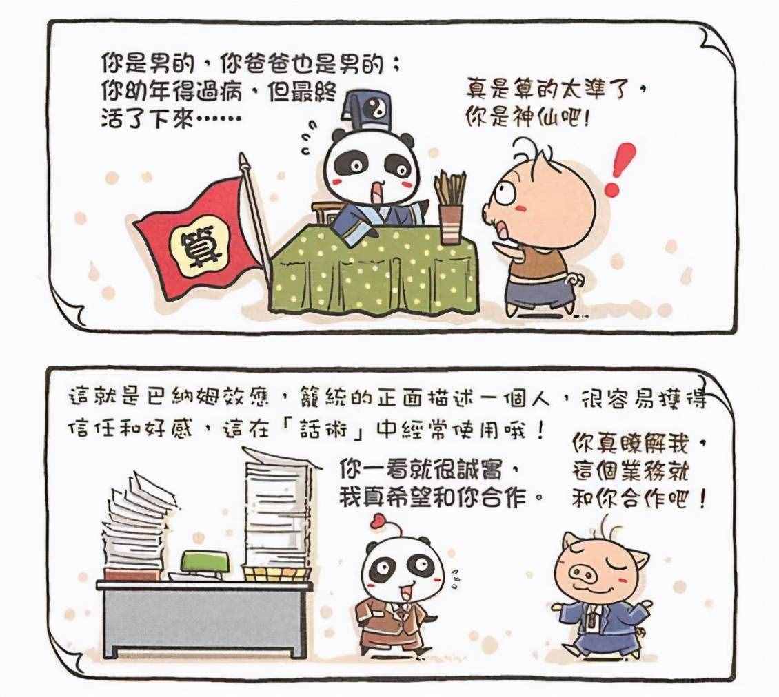 占卜并不科學，為什么算命先生的預言還那么準？是巧合還是必然？