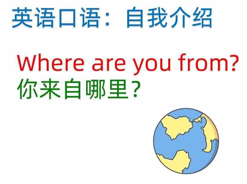 英語怎么做自我介紹？這些口語很實(shí)用，we speak English