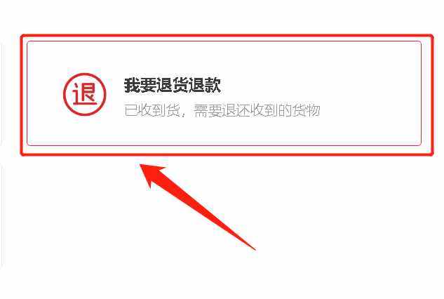 不知道淘寶退貨、退款的流程？按照這個(gè)步驟操作，即可輕松搞定