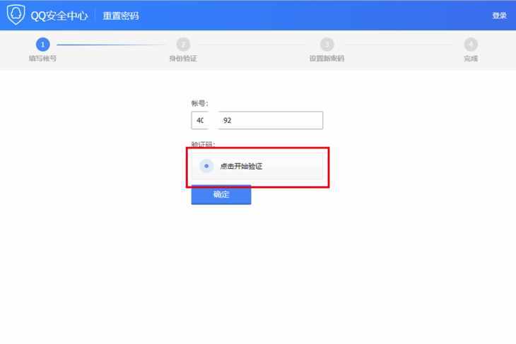 急！QQ密碼忘記了應(yīng)該如何找回？