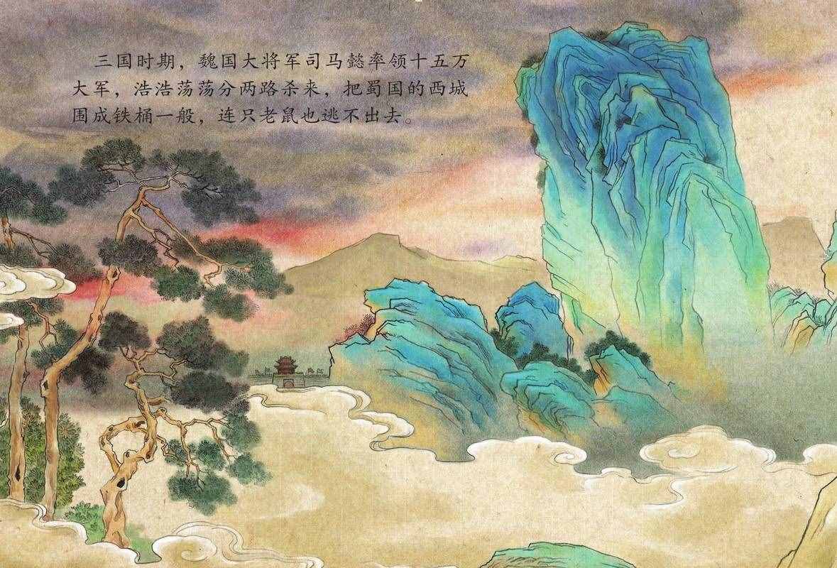 中國京劇繪本-《空城計(jì)》繪本解讀