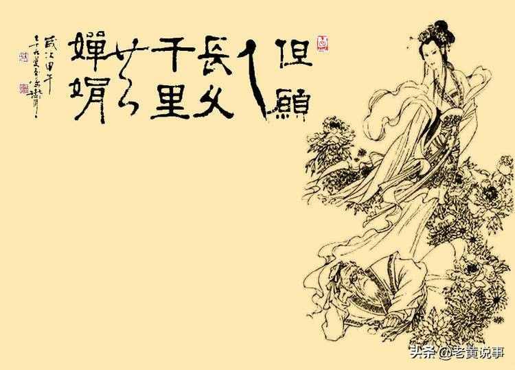 蘇東坡的“但愿人長久，千里共嬋娟”，是寫愛情嗎？錯(cuò)