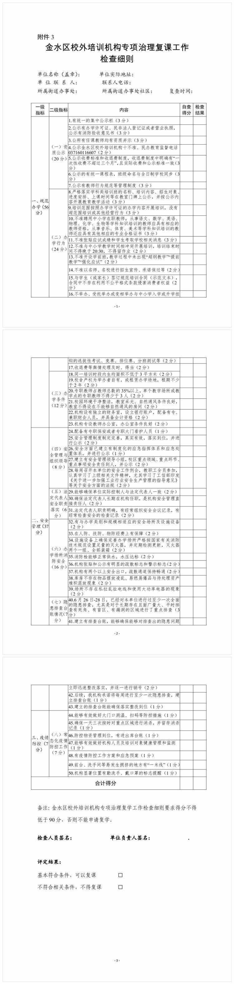 河南全面整頓輔導(dǎo)機(jī)構(gòu)，同時(shí)開(kāi)啟暑期“官方帶娃”模式