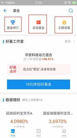 如何玩轉(zhuǎn)支付寶里面的基金？