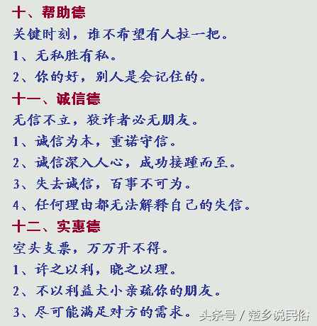 有些，德高望重？別人奉承的，厚德載物？自己標(biāo)榜的