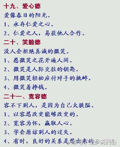 有些，德高望重？別人奉承的，厚德載物？自己標(biāo)榜的