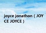 joyce jonathon（JOYCE JOYCE）