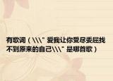 有歌詞（\