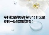 ?？婆歉呗毟邔?（什么是?？埔慌透呗毟邔＃? /></span></a>
                        <h2><a href=