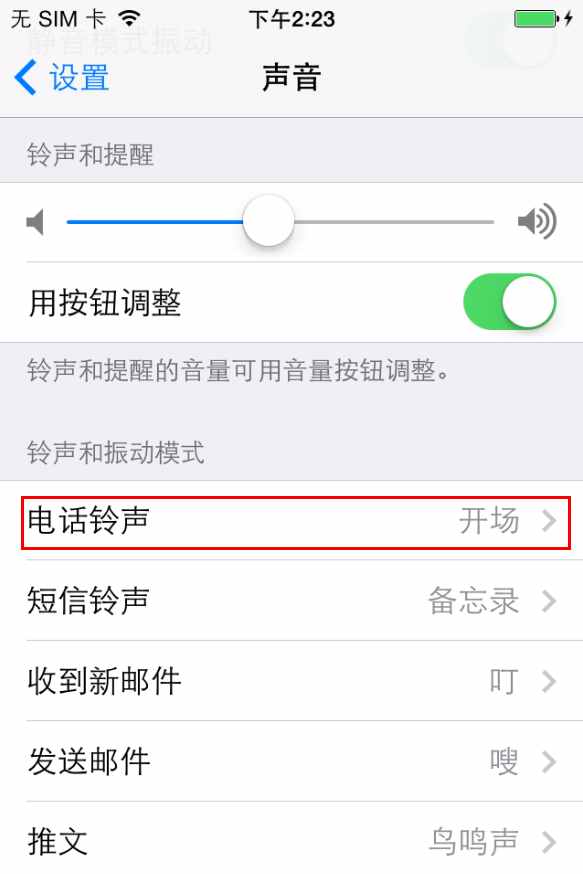 蘋果iPhone手機(jī)怎么設(shè)置鈴聲