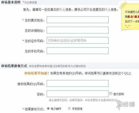 QQ賬號被盜了怎么找回 申訴找回qq賬號密碼方法