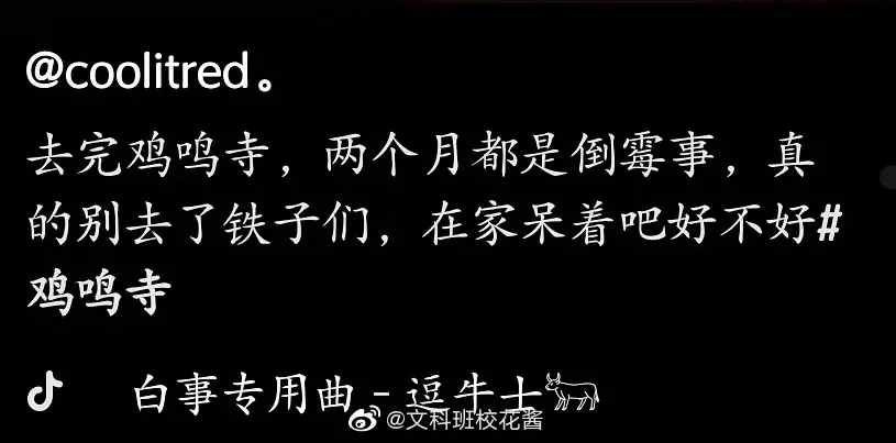 南京雞鳴寺，為何被全網(wǎng)年輕人吐槽？