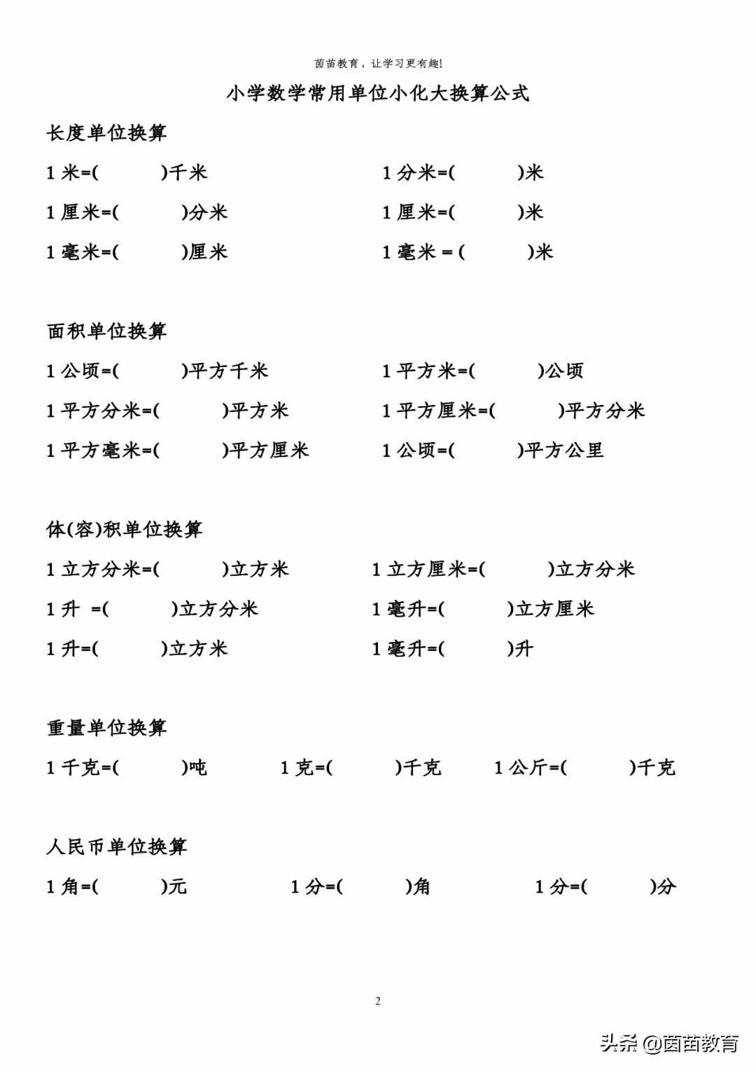 小學數(shù)學?？紗挝淮蠡?，小化大專項練習，附答案