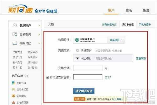 財付通怎么充值 財付通充值辦法