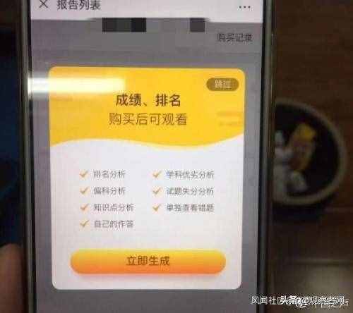 現(xiàn)在的學生居然要在APP上付費才能查成績，這合適嗎？