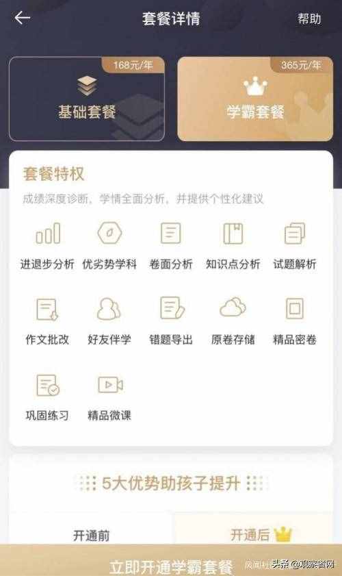 現(xiàn)在的學生居然要在APP上付費才能查成績，這合適嗎？