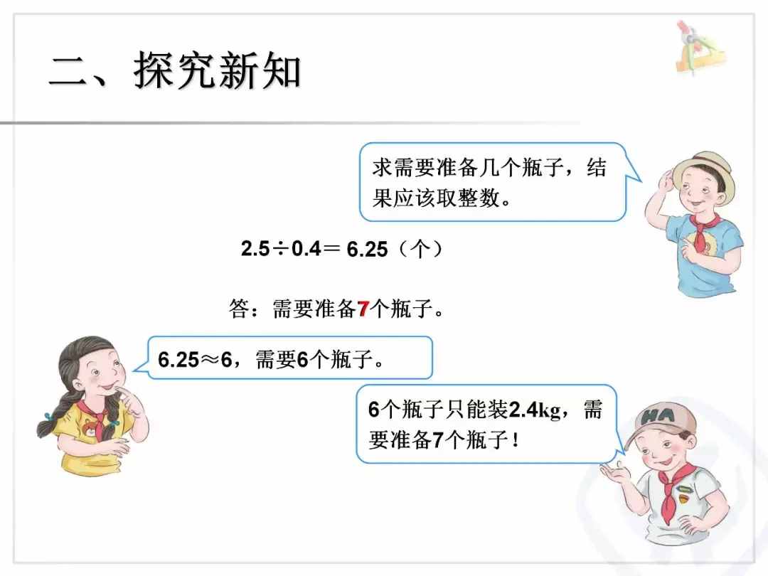 人教版五年級上冊數(shù)學(xué)第三單元《小數(shù)除法》