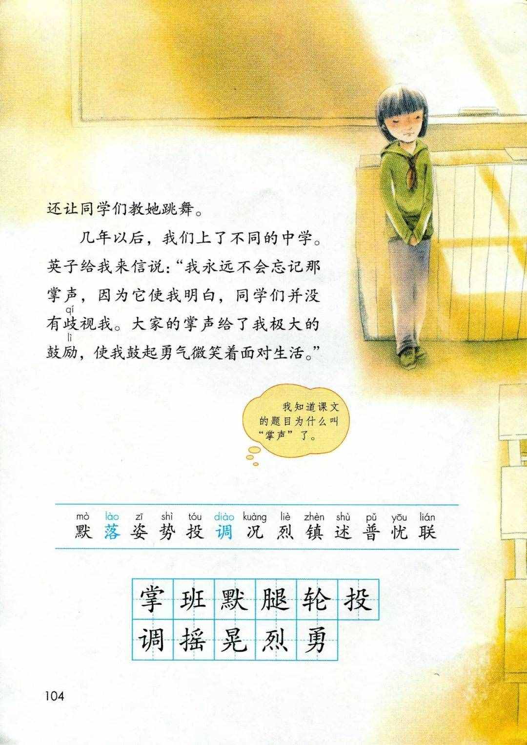 部編版三年級上冊第25課《掌聲》圖文講解+同步練習及答案