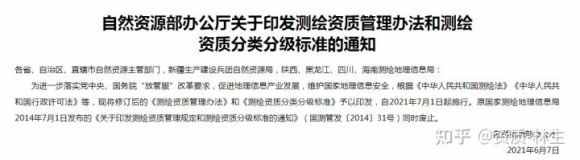 測繪資質新規(guī)已經(jīng)發(fā)布，2021年辦理測繪資質一定要注意的小細節(jié)