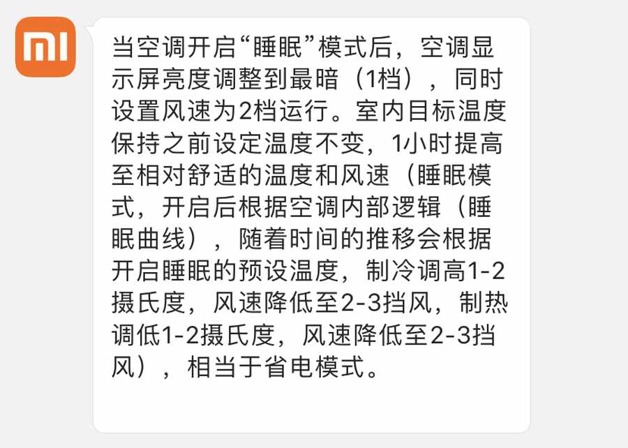 空調(diào)開睡眠模式半夜被熱醒？那是你還不知道這些