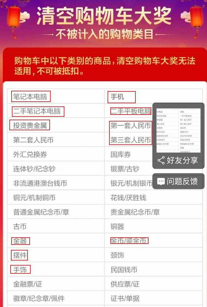 還在幻想自己被清空購物車？看看抽中的人的金額和規(guī)則你就懂了