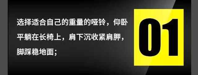 怎樣練好啞鈴臥推，實(shí)現(xiàn)胸肌的完美進(jìn)步？