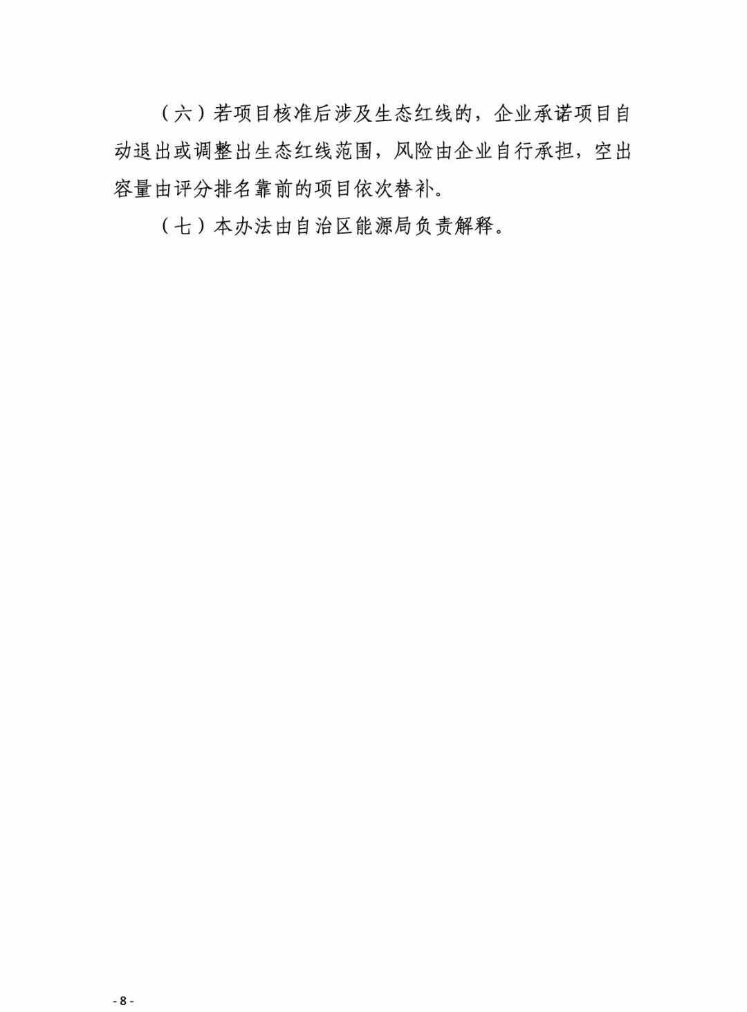 廣西：競配評分標(biāo)準(zhǔn)征求意見，電價最多降1分